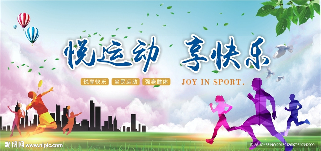 运动