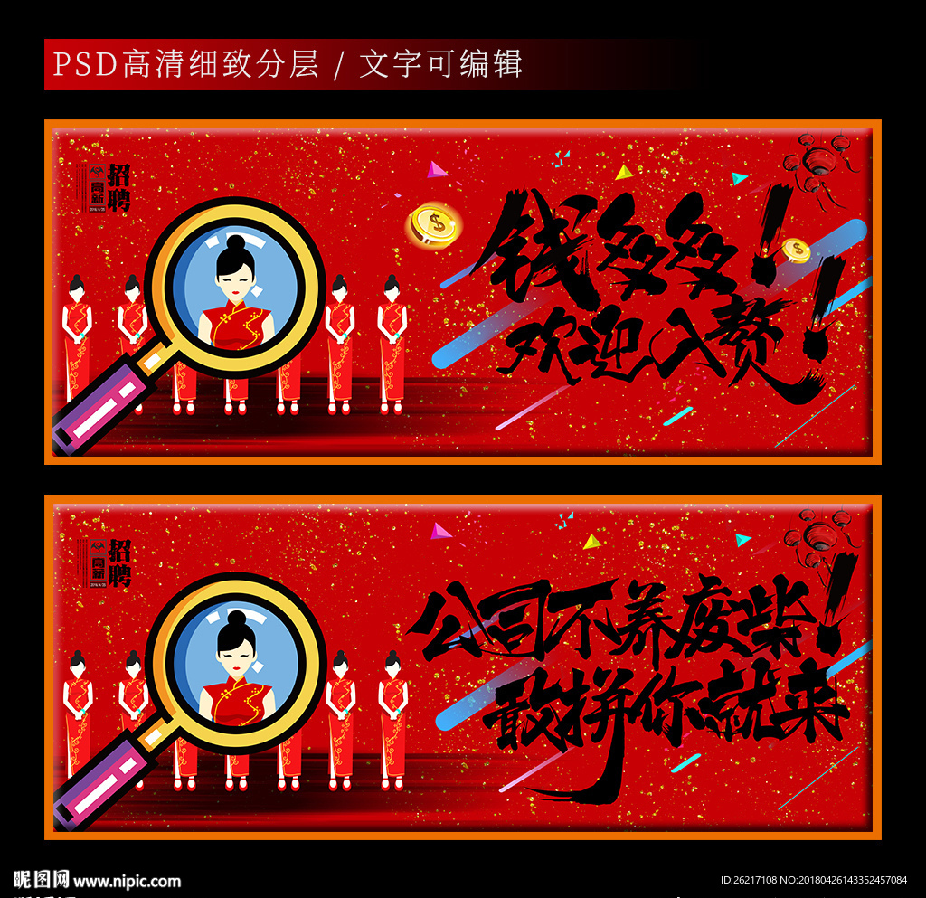 招聘海报