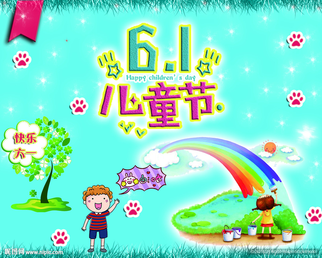 六一儿童节