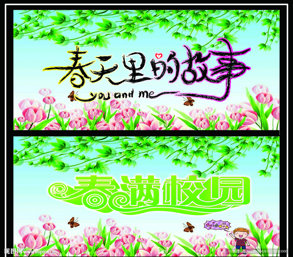 春天