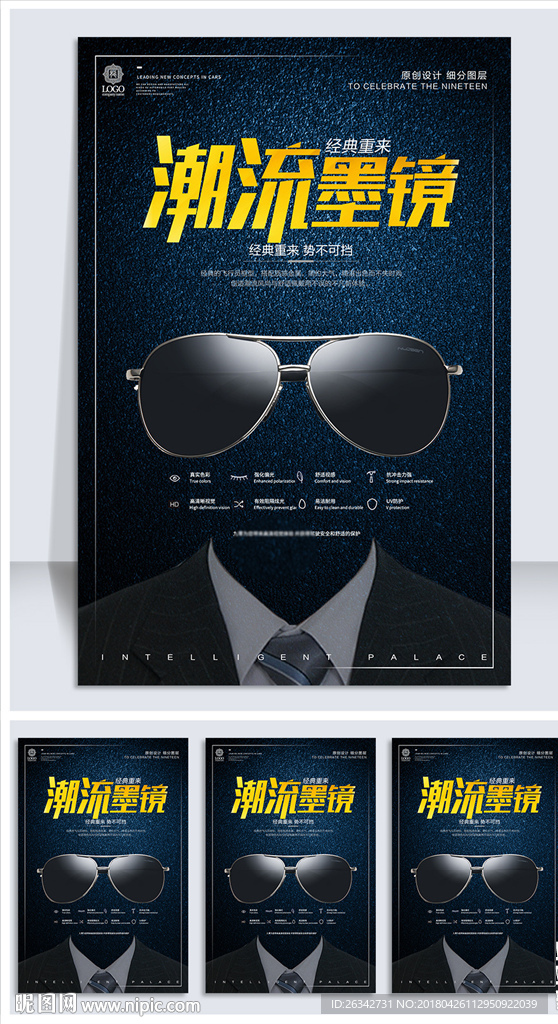 墨镜海报设计