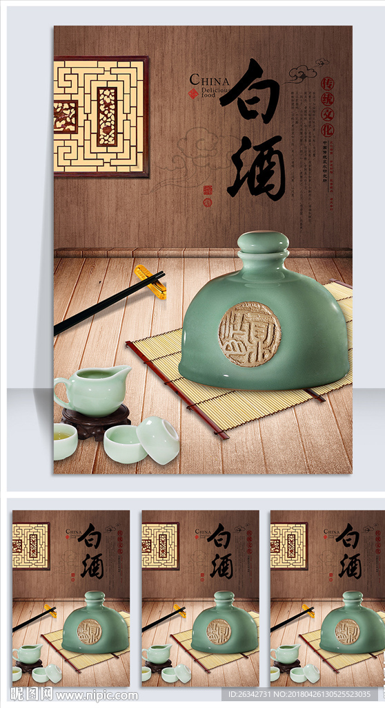 酒文化