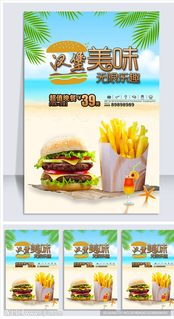 汉堡海报