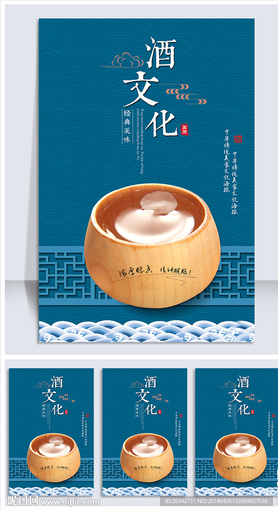 酒文化