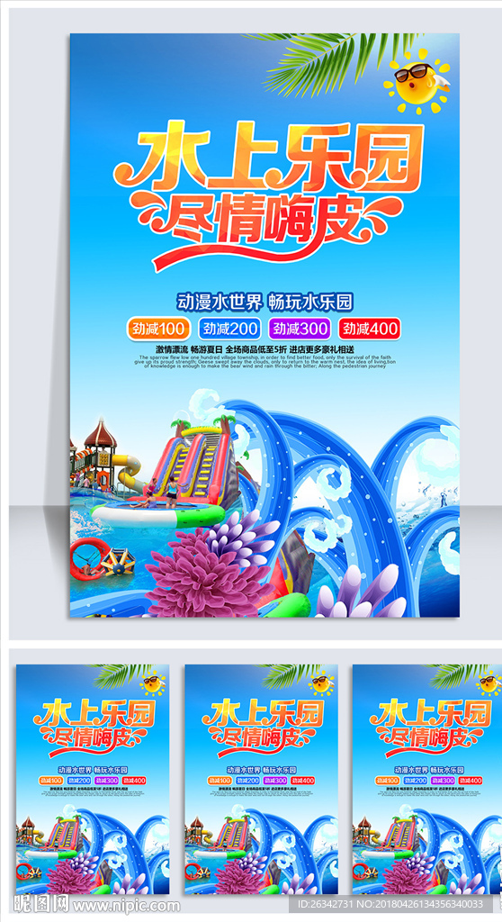 水上乐园海报