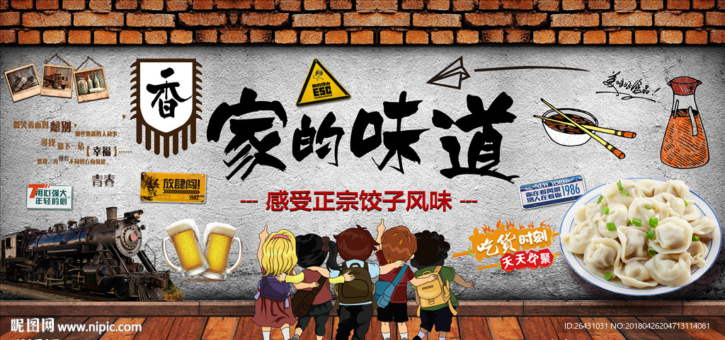 饺子壁画背景墙