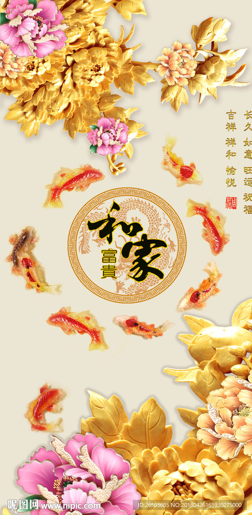九鱼图玄关壁画