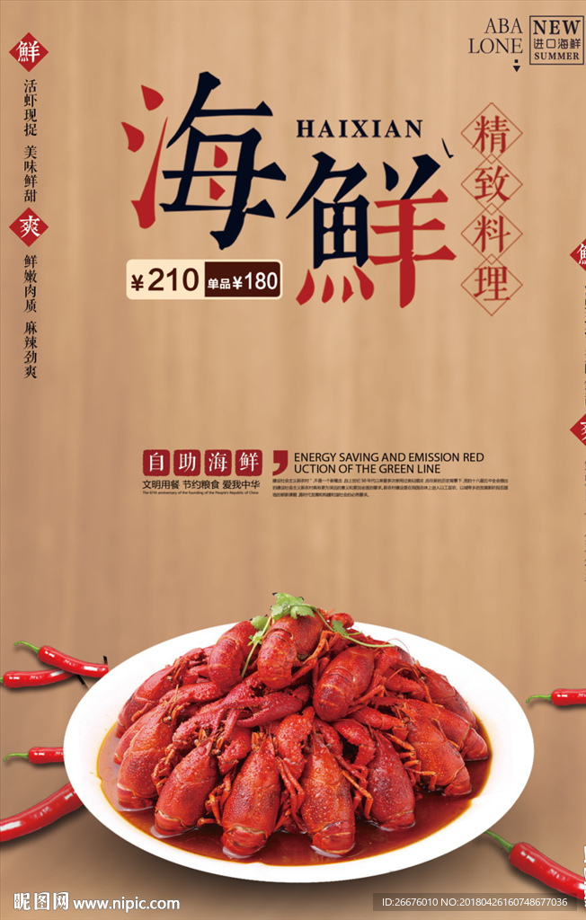 海鲜
