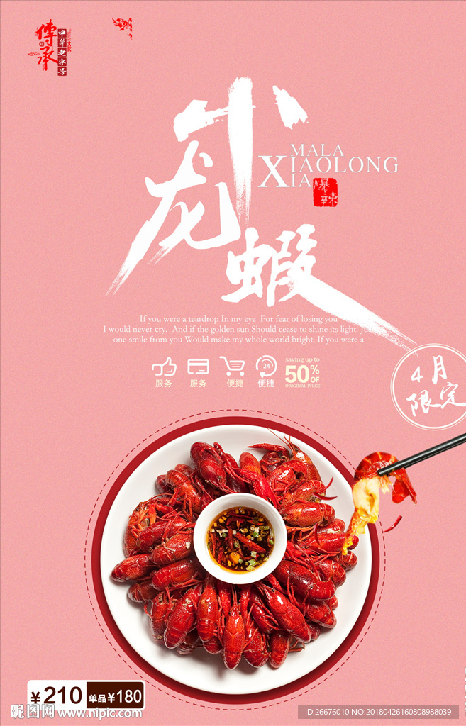 麻辣小龙虾