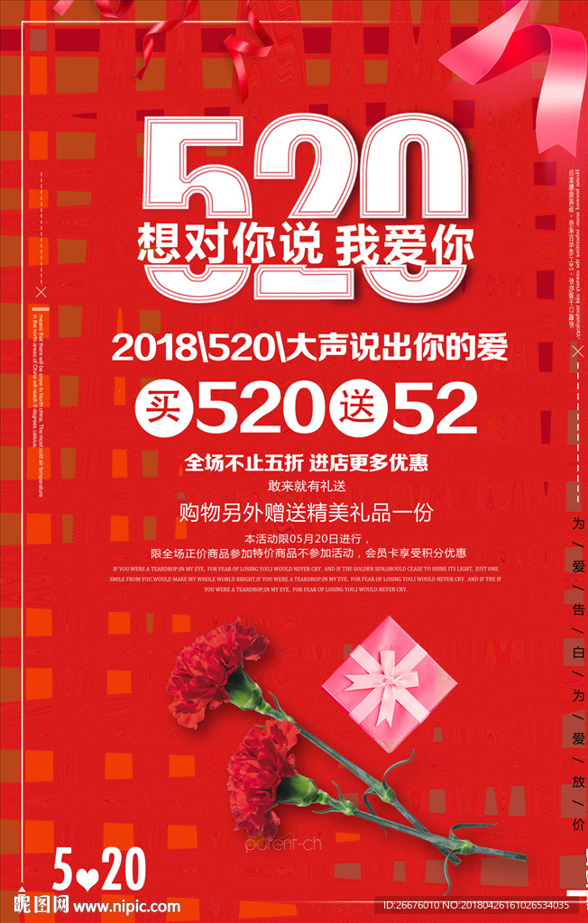 520情人节