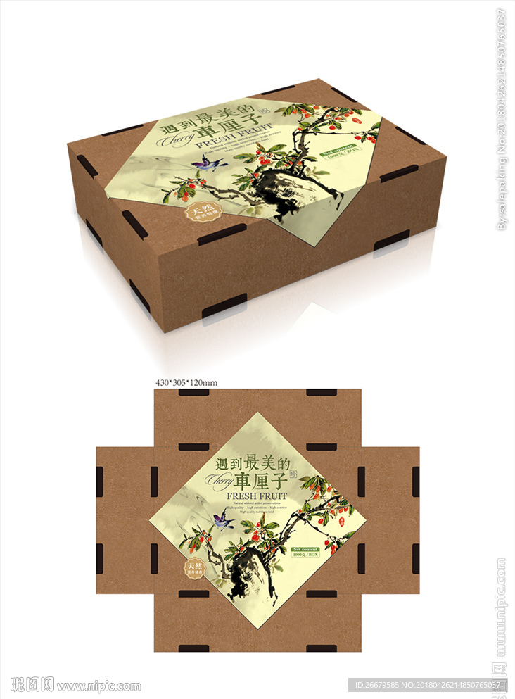 车厘子牛皮纸包装(平面图)