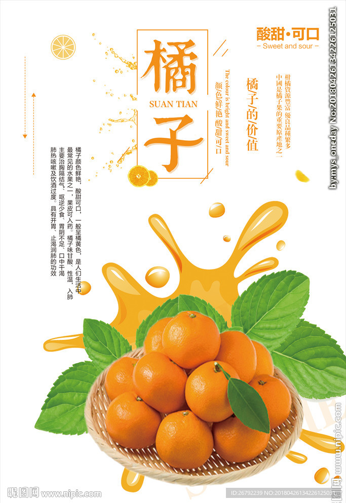 橘子海报 柑橘海报 水果橙子