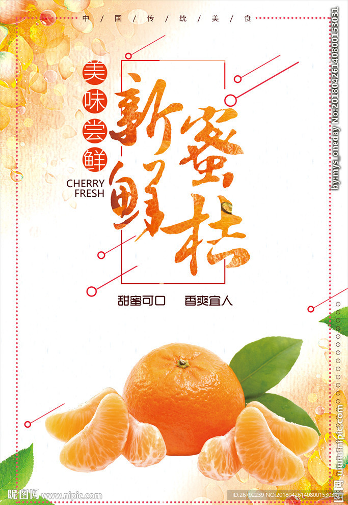 橘子海报 柑橘海报 水果橙子