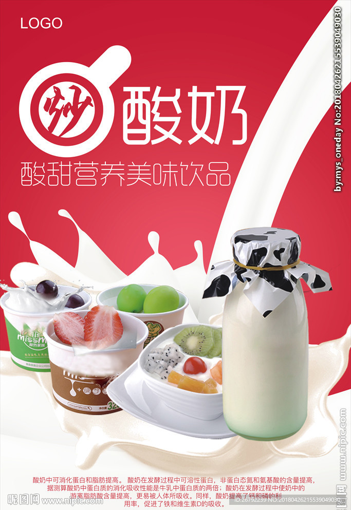 草莓 酸奶 草莓酸奶 酸奶机