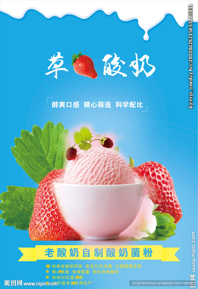 草莓 酸奶 草莓酸奶 酸奶机