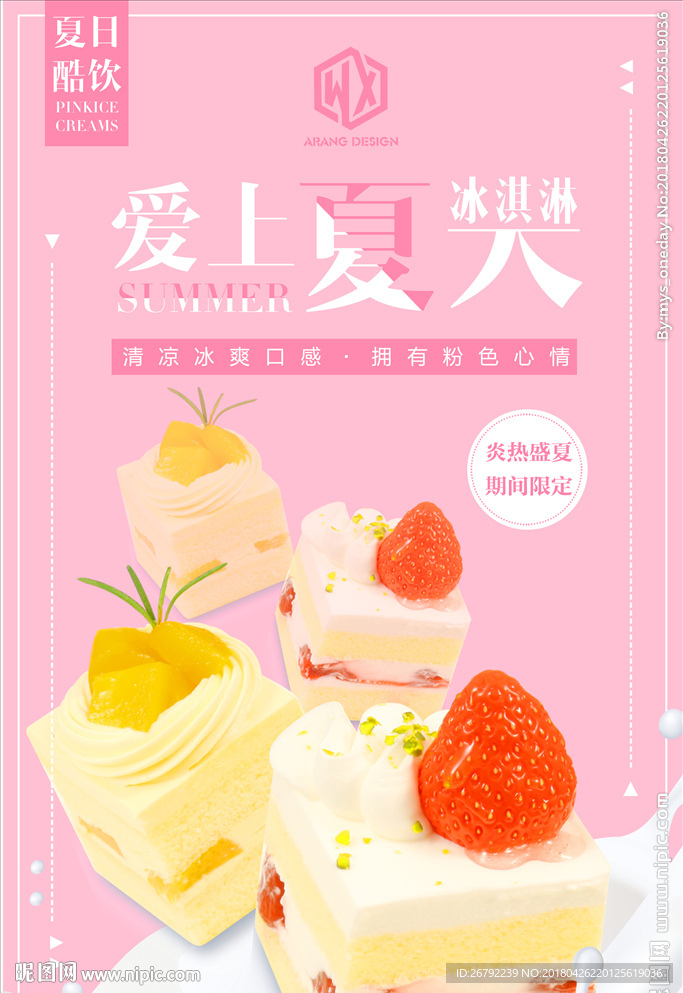 草莓 酸奶 草莓酸奶 酸奶机