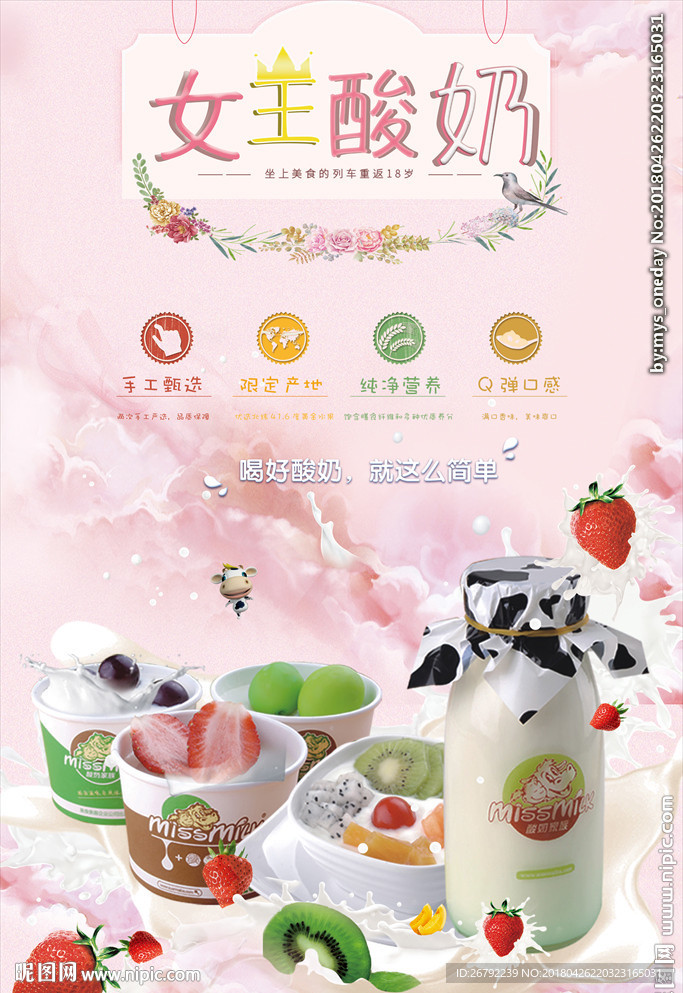 草莓 酸奶 草莓酸奶 酸奶机