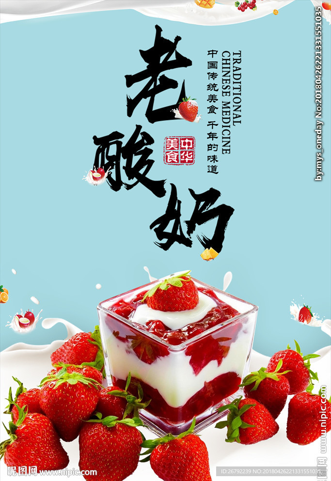 草莓 酸奶 草莓酸奶 酸奶机