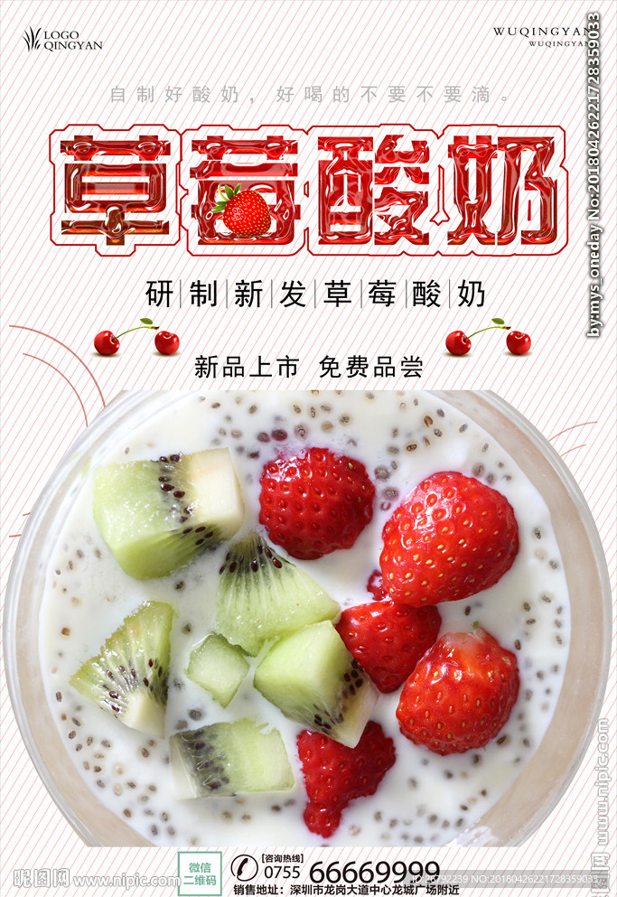 草莓 酸奶 草莓酸奶 酸奶机