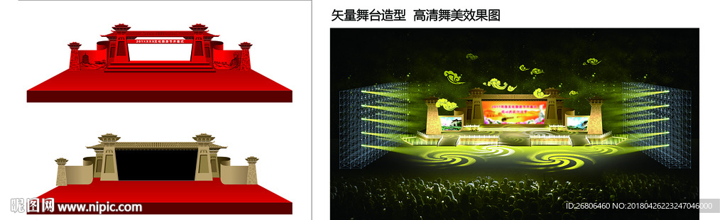 文化旅游节开幕式舞台背景造型图