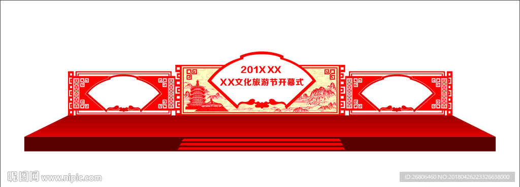 文化旅游节开幕式舞台背景造型图