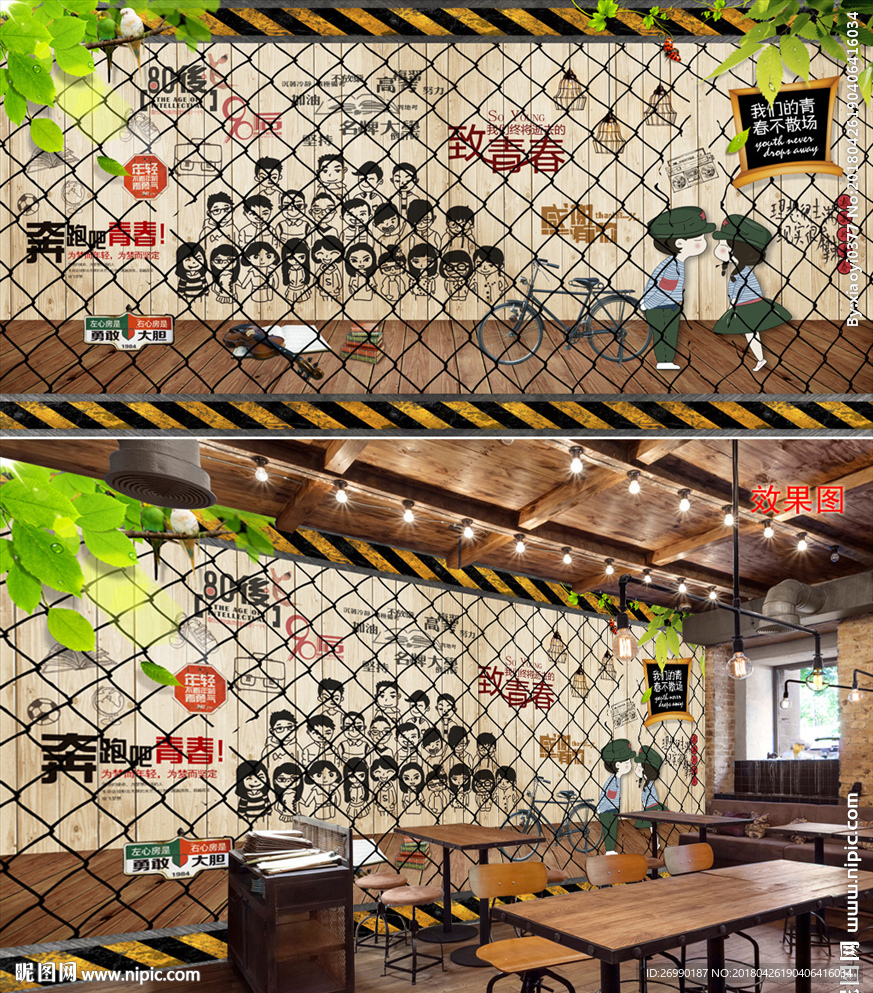 致青春酒吧餐厅咖啡厅背景墙