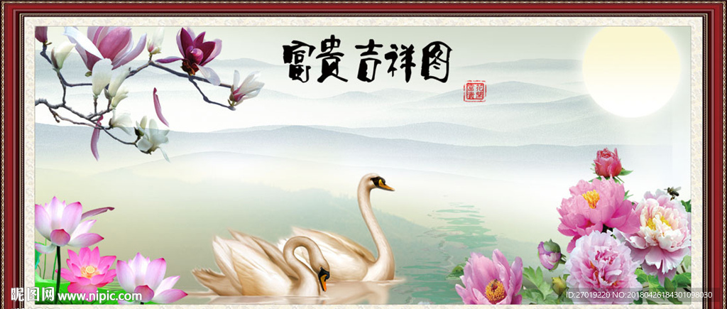 富贵吉祥图