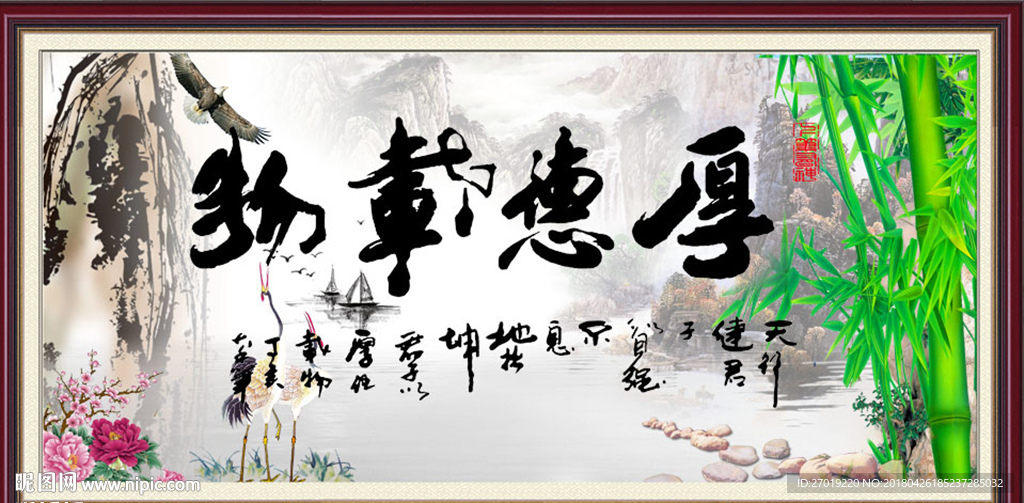 厚德载物