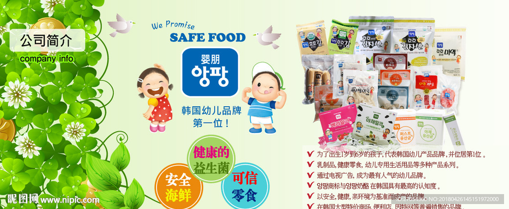 婴儿进口食品