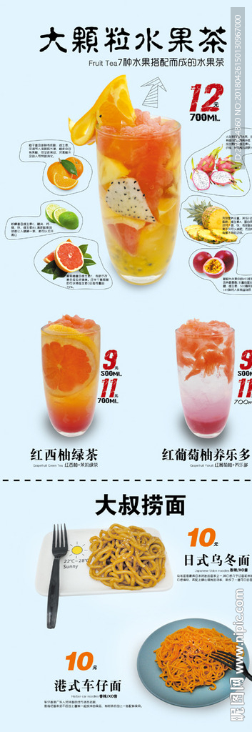 饮品展架