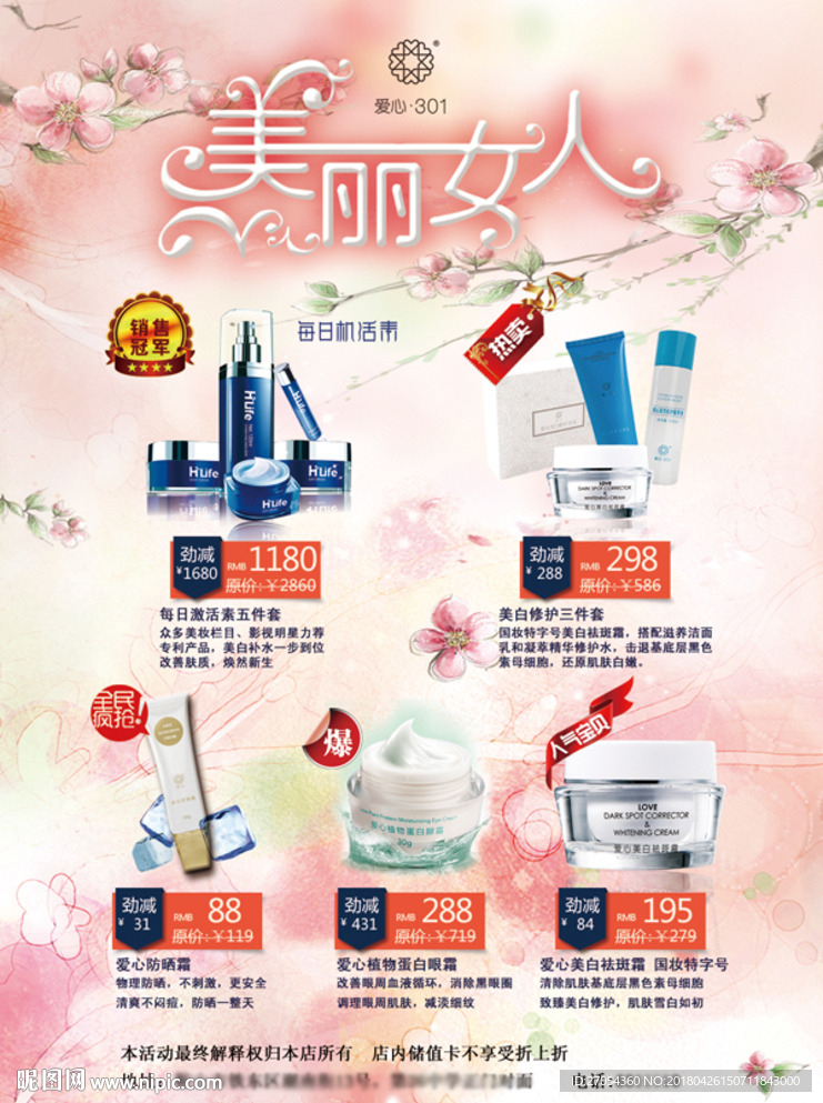 美丽女人化妆品海报