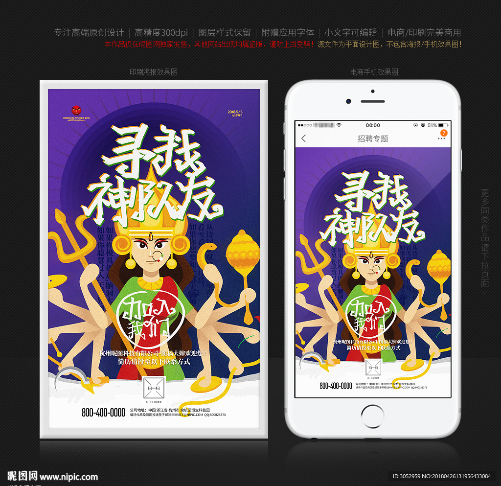 招聘海报