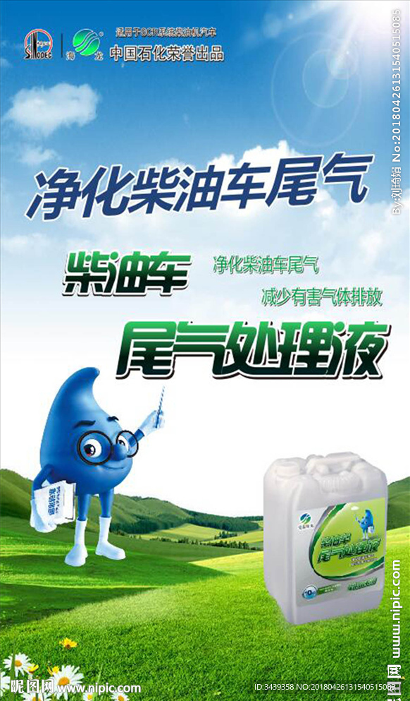 中石化柴油宝