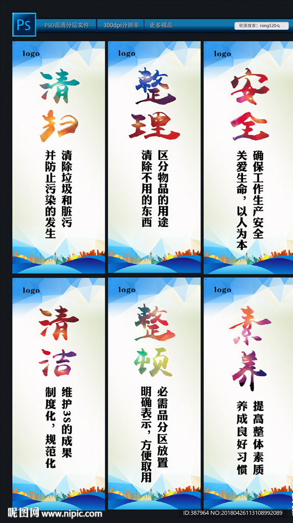 6S标语