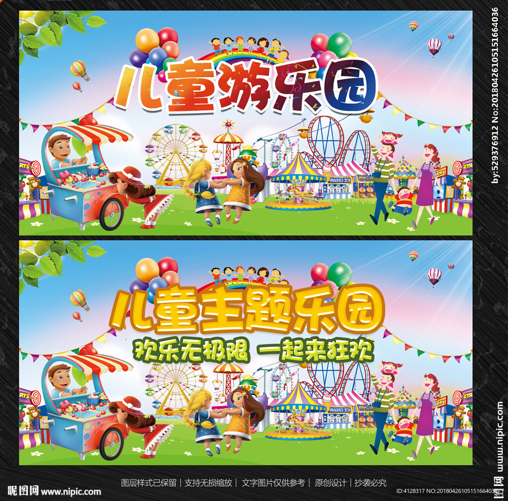 儿童游乐园