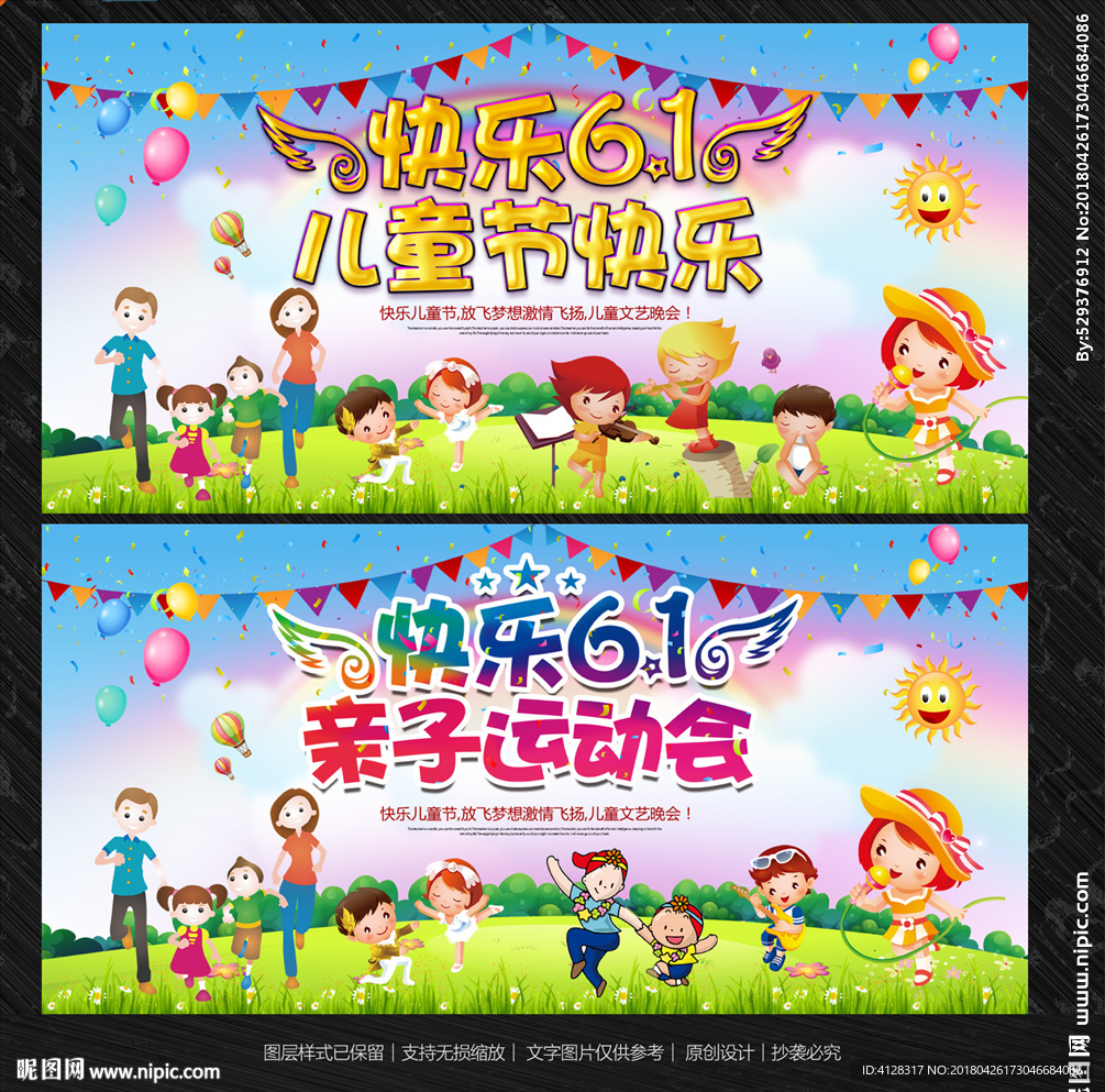 儿童节