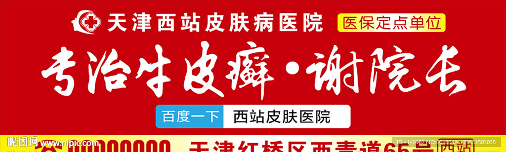 牛皮癣广告
