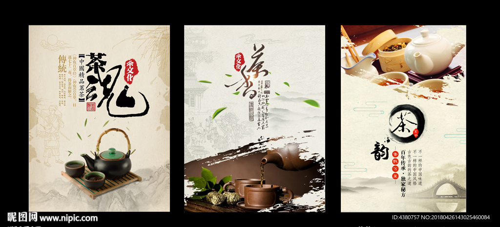 茶 海报