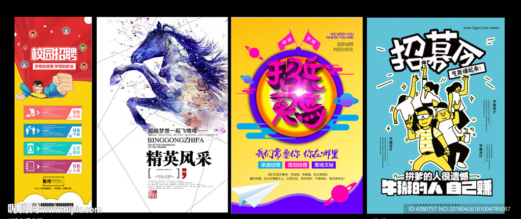 招聘海报