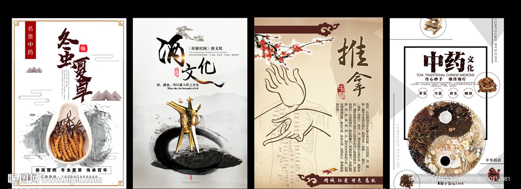 中医文化