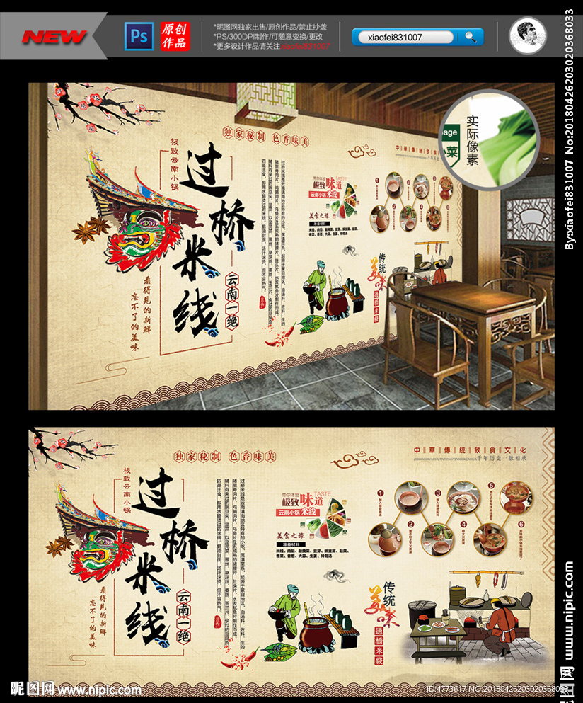 云南过桥米线