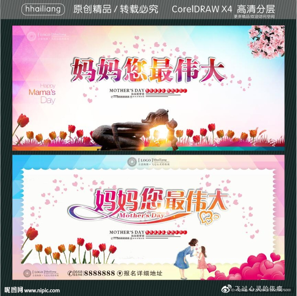 妈妈您最伟大