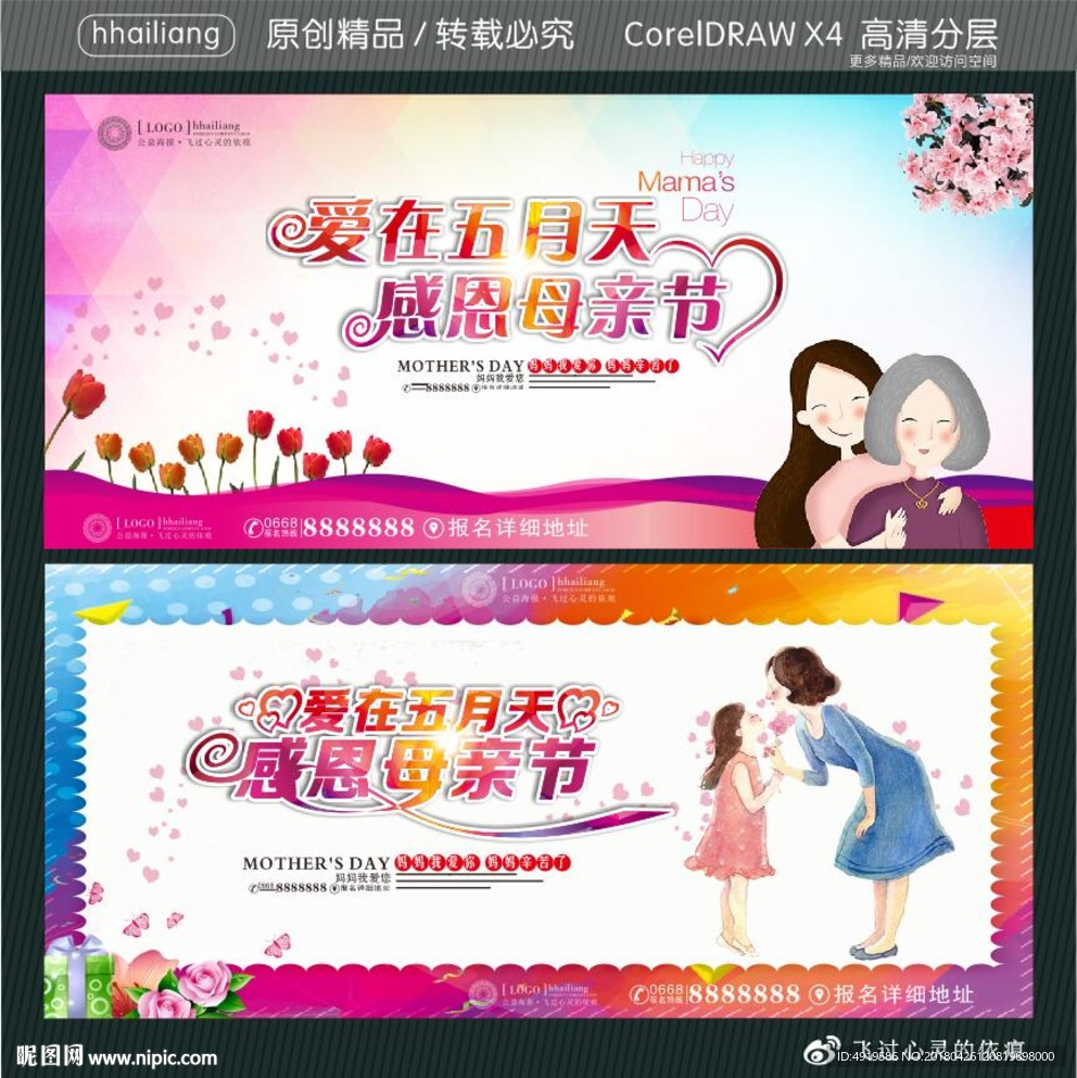 爱在五月天 感恩母亲节