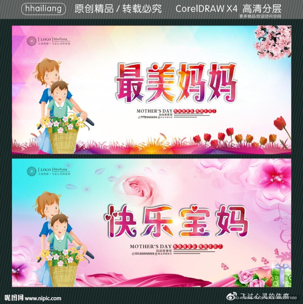 最美妈妈 快乐宝妈