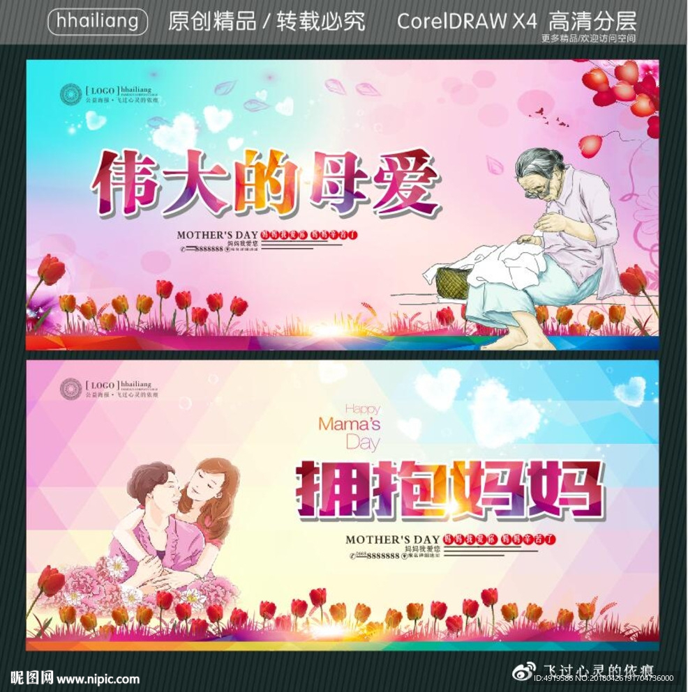 伟大的母爱 拥抱妈妈