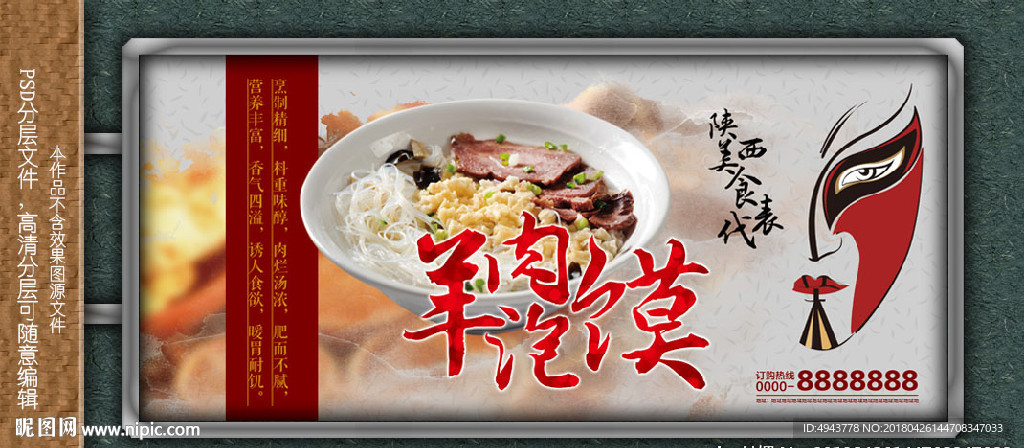 羊肉泡馍