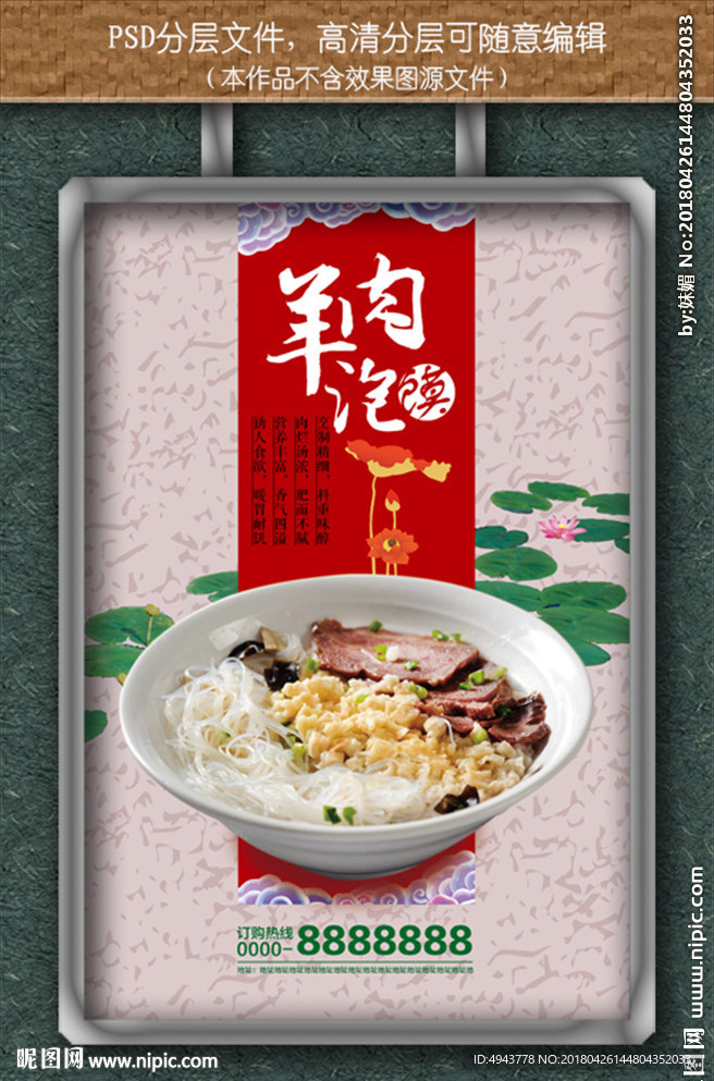 羊肉泡馍