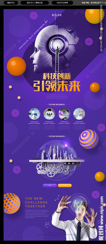 科技