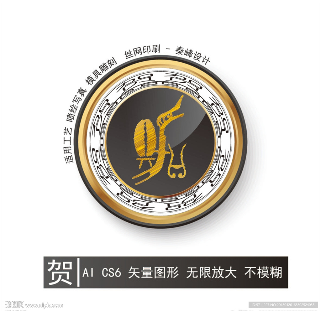贺