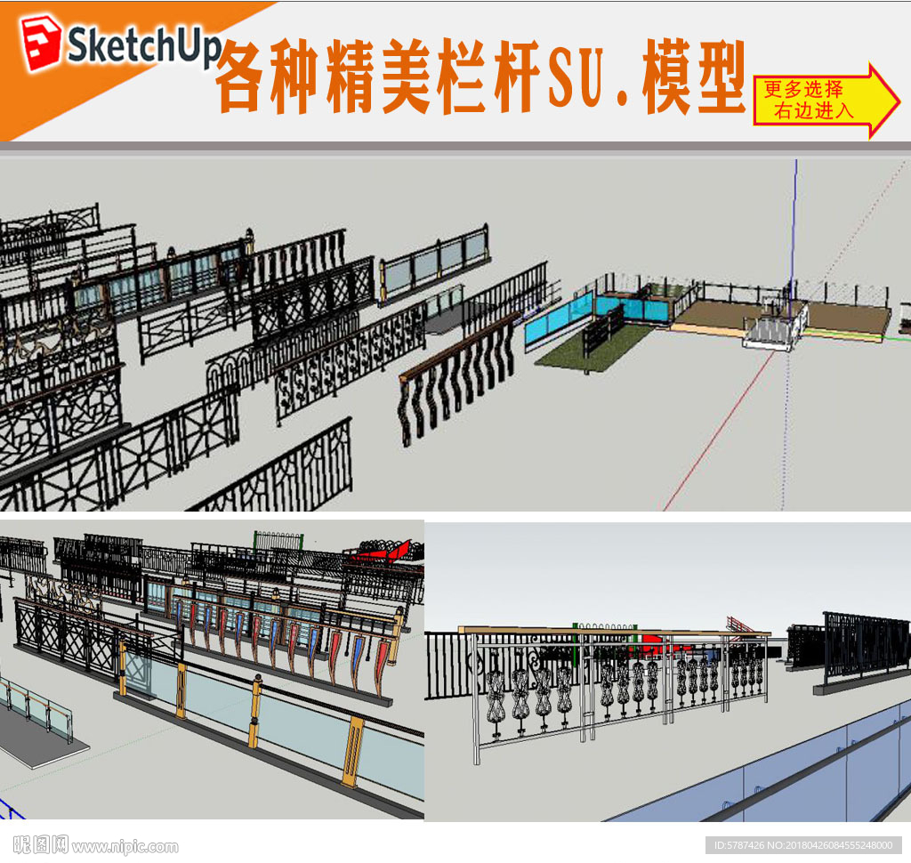 栏杆SU模型